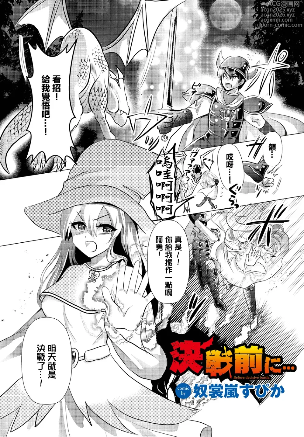 Page 1 of manga Kessen Mae ni... - Before decisive battle.