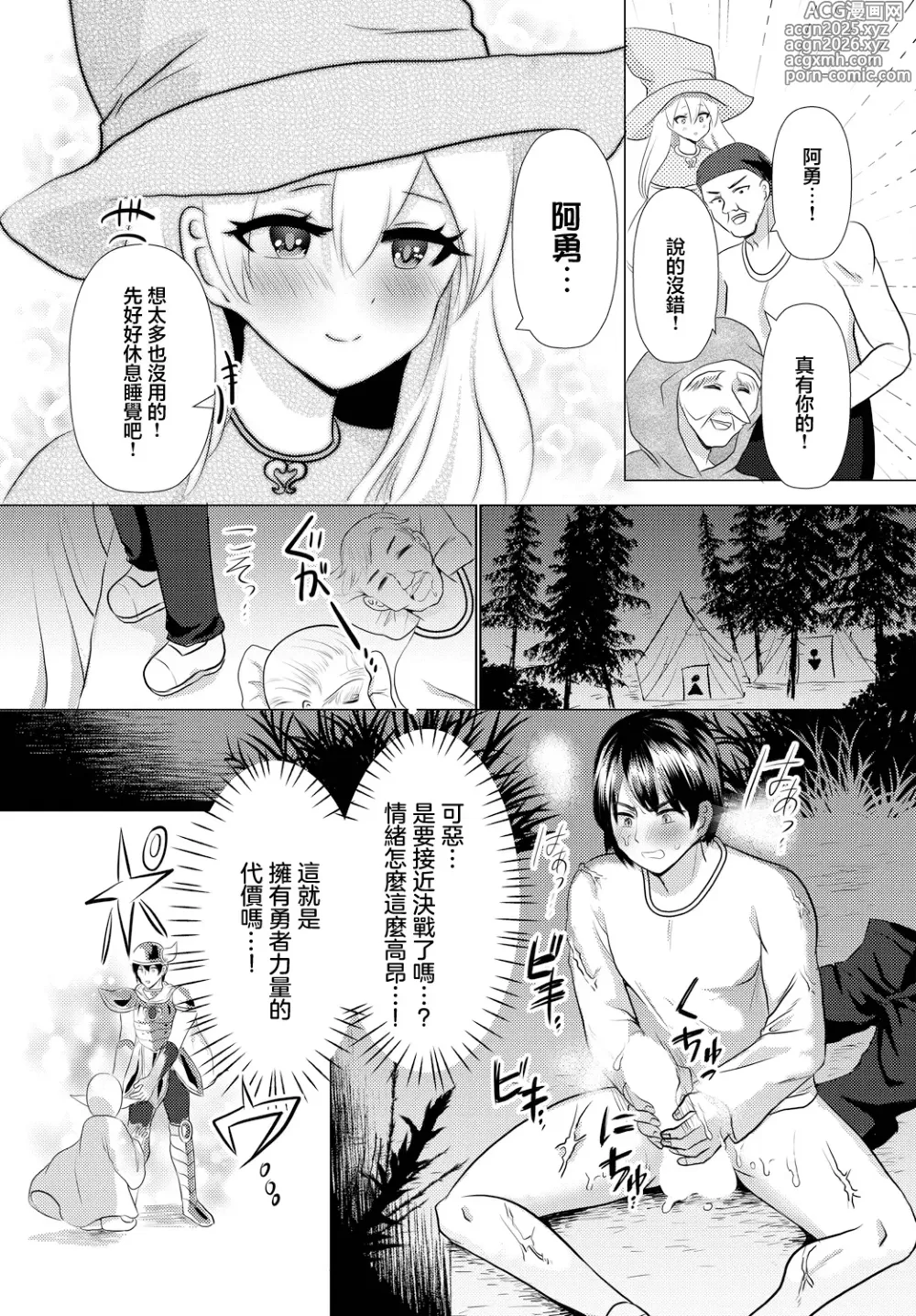 Page 3 of manga Kessen Mae ni... - Before decisive battle.