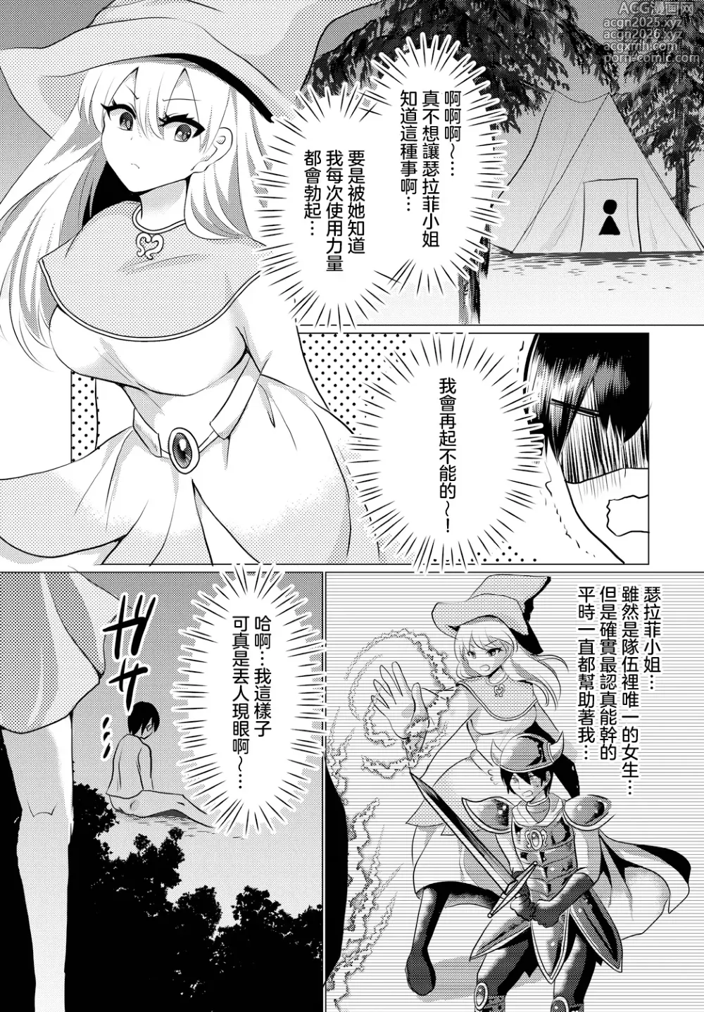 Page 5 of manga Kessen Mae ni... - Before decisive battle.