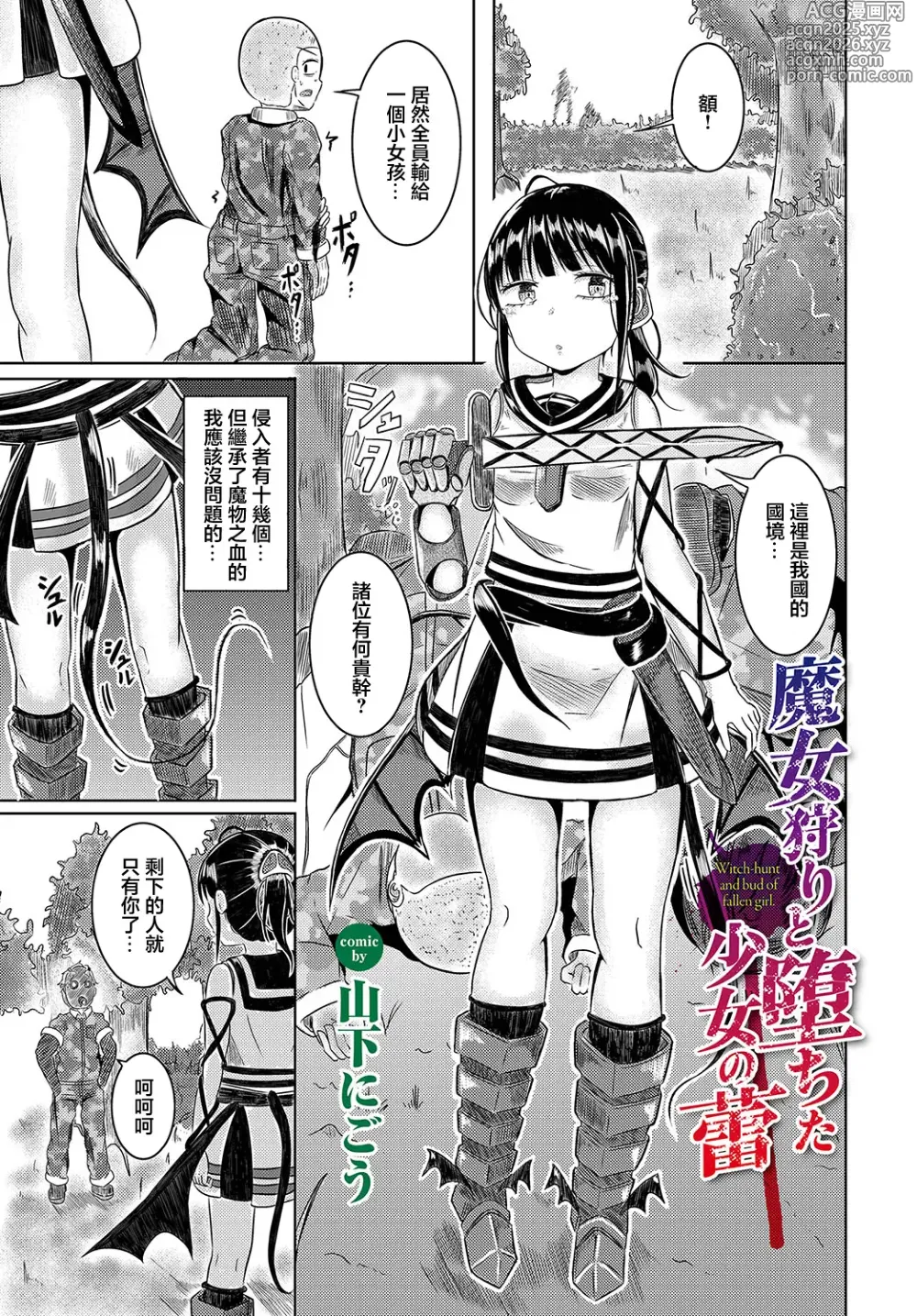 Page 1 of manga Majogari to Ochita Shoujo no Tsubomi - Witch-hunt and bud of fallen girl.