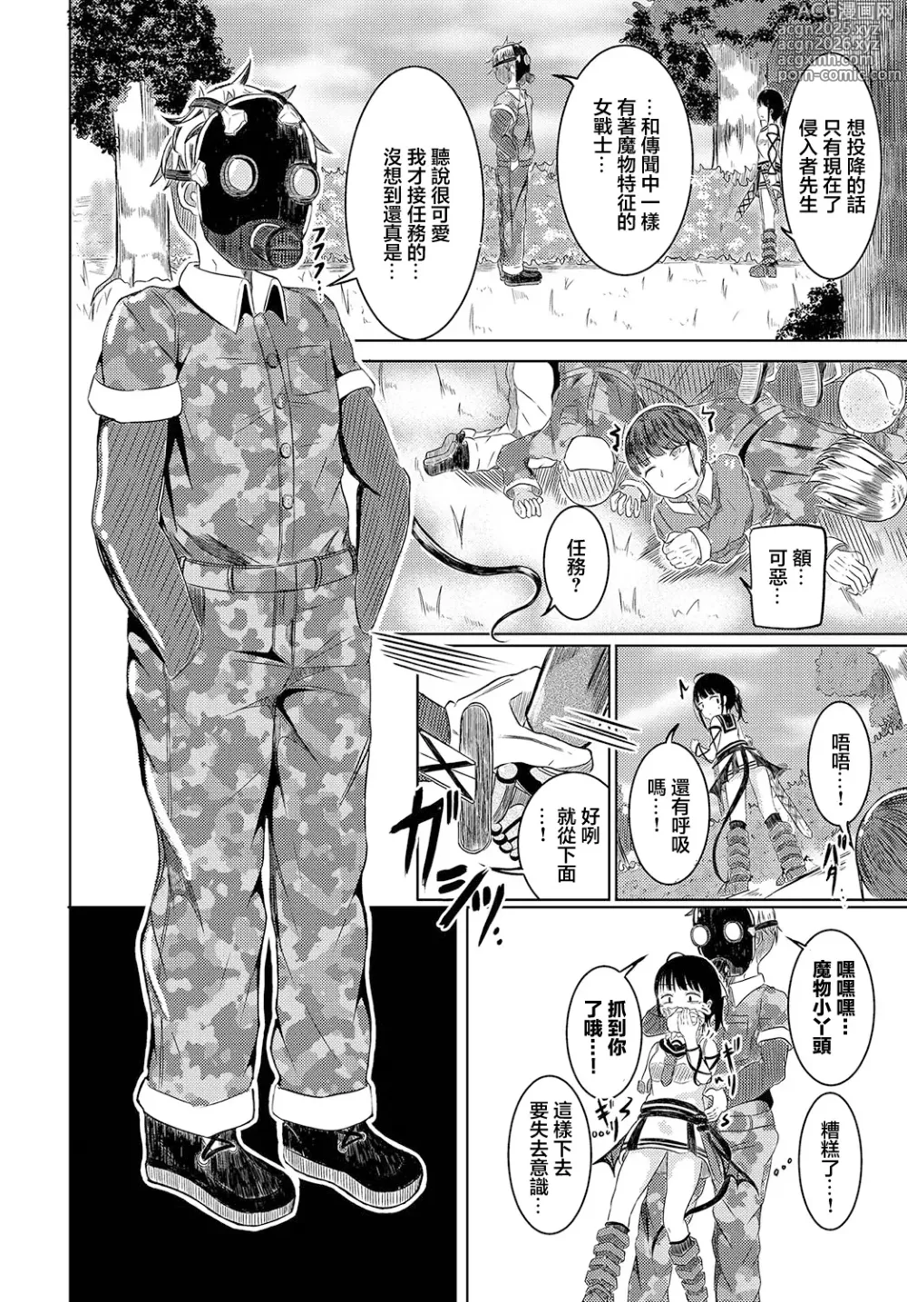 Page 2 of manga Majogari to Ochita Shoujo no Tsubomi - Witch-hunt and bud of fallen girl.