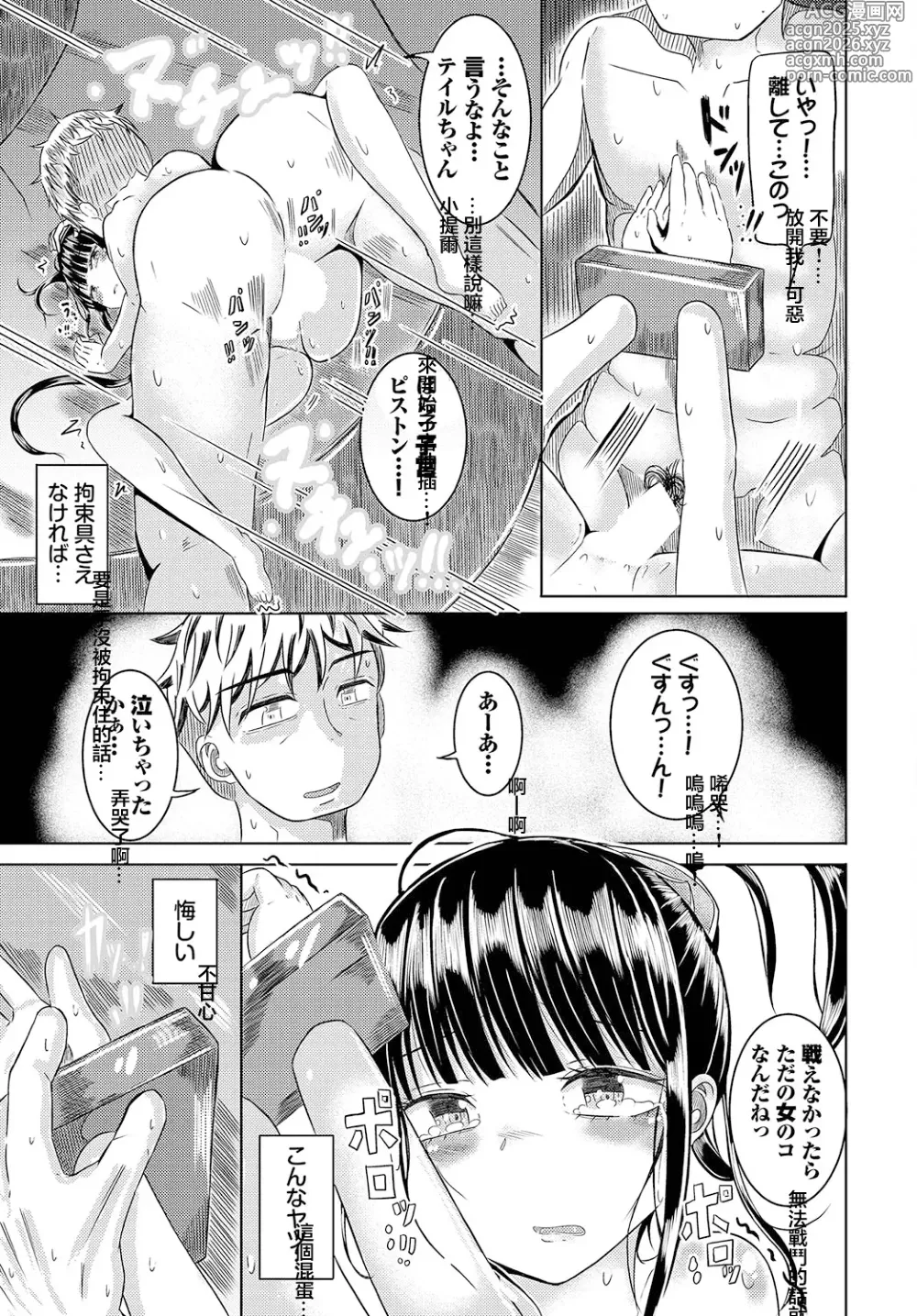 Page 11 of manga Majogari to Ochita Shoujo no Tsubomi - Witch-hunt and bud of fallen girl.