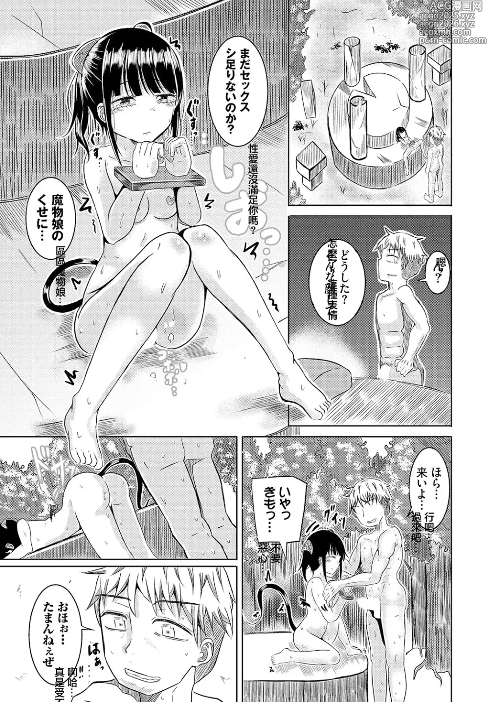Page 13 of manga Majogari to Ochita Shoujo no Tsubomi - Witch-hunt and bud of fallen girl.