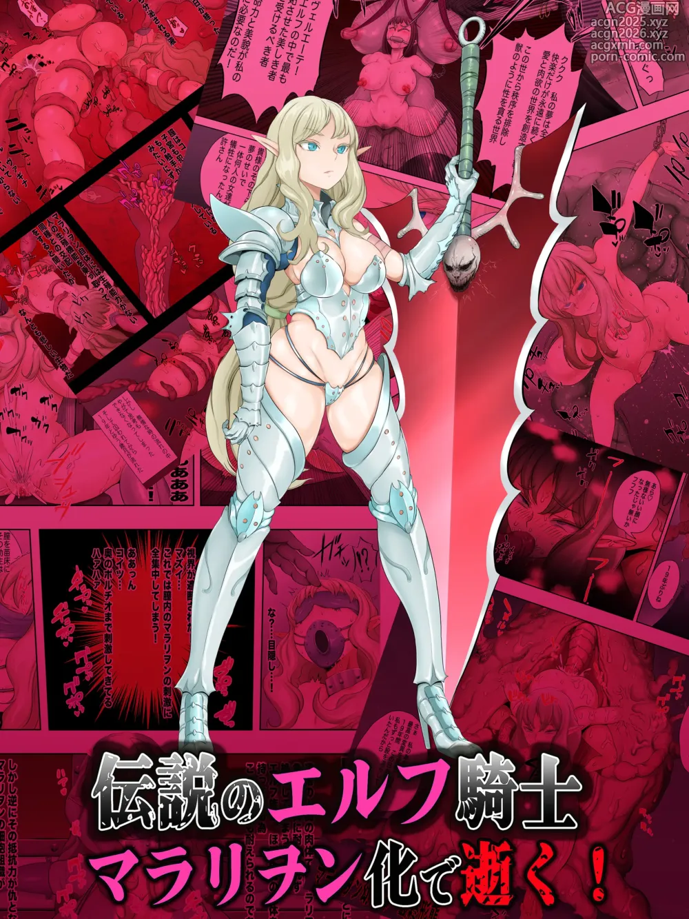 Page 1 of doujinshi Densetsu no Elf Knight Veruete Maralion ka de Iku!