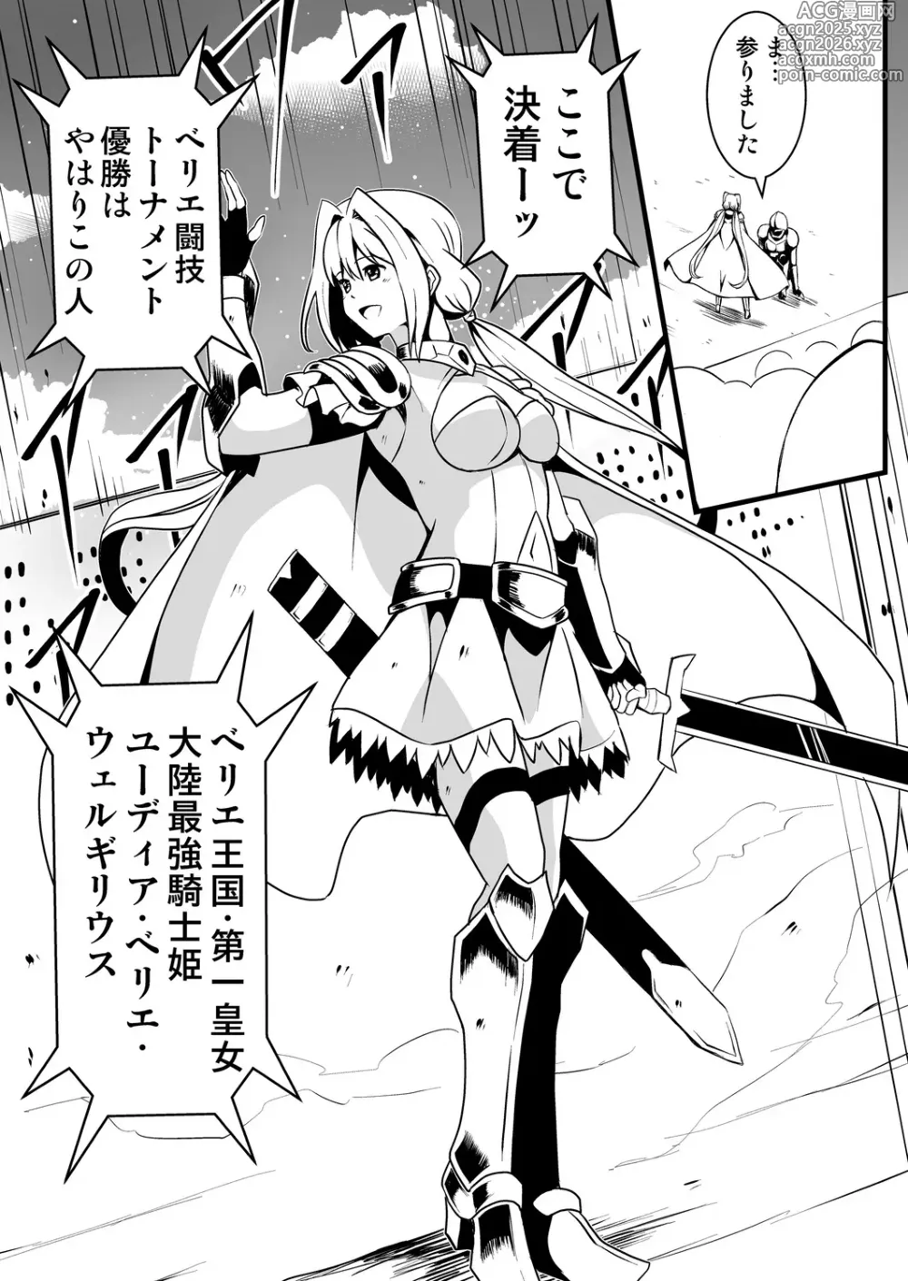 Page 4 of doujinshi Himekishi-sama wa Orc no Kodomo o Haramitai