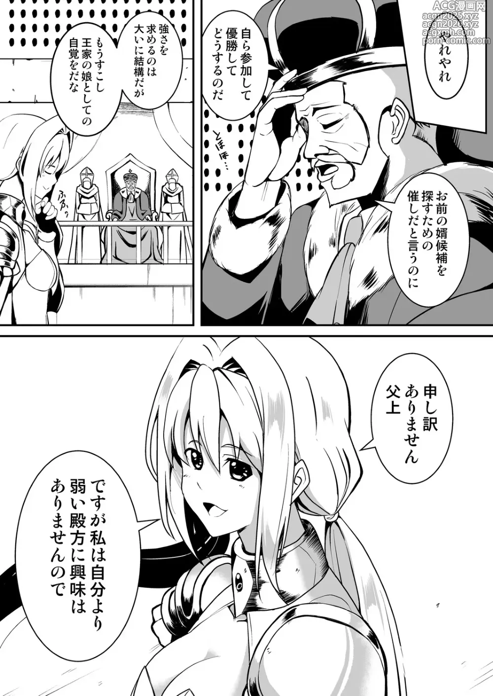 Page 5 of doujinshi Himekishi-sama wa Orc no Kodomo o Haramitai
