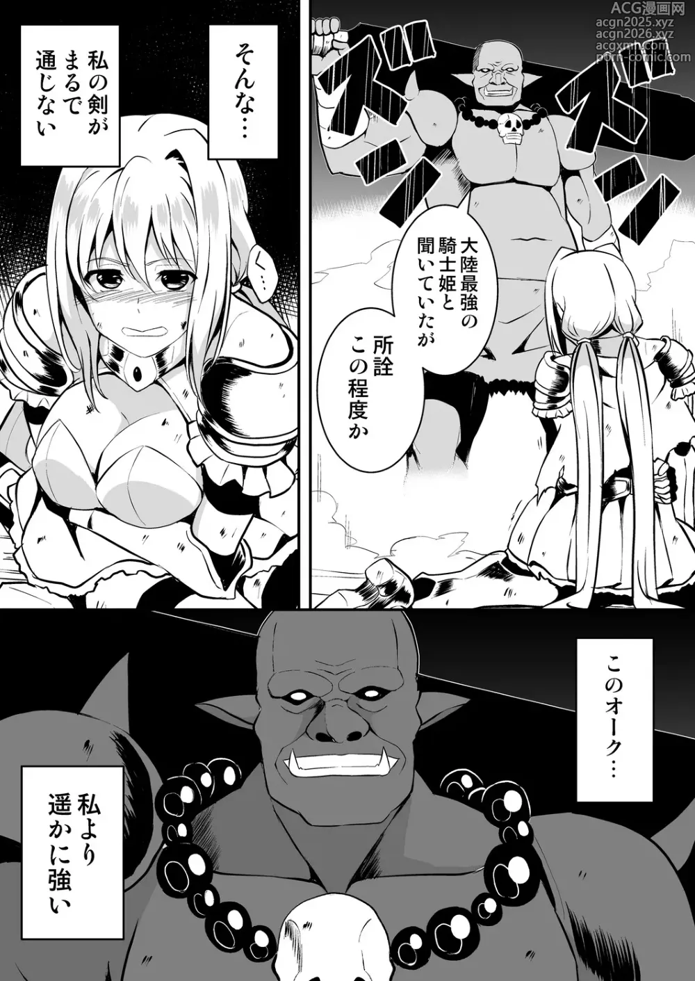 Page 10 of doujinshi Himekishi-sama wa Orc no Kodomo o Haramitai