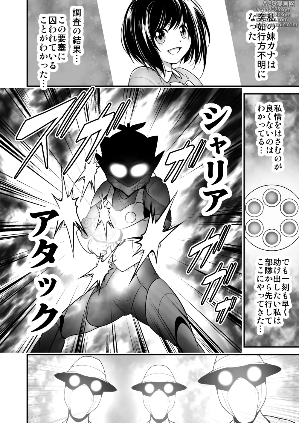 Page 6 of doujinshi Rescue Police Shelia Uchuu Mafia no Wana ni Ochi Boss to Kyousei Sex