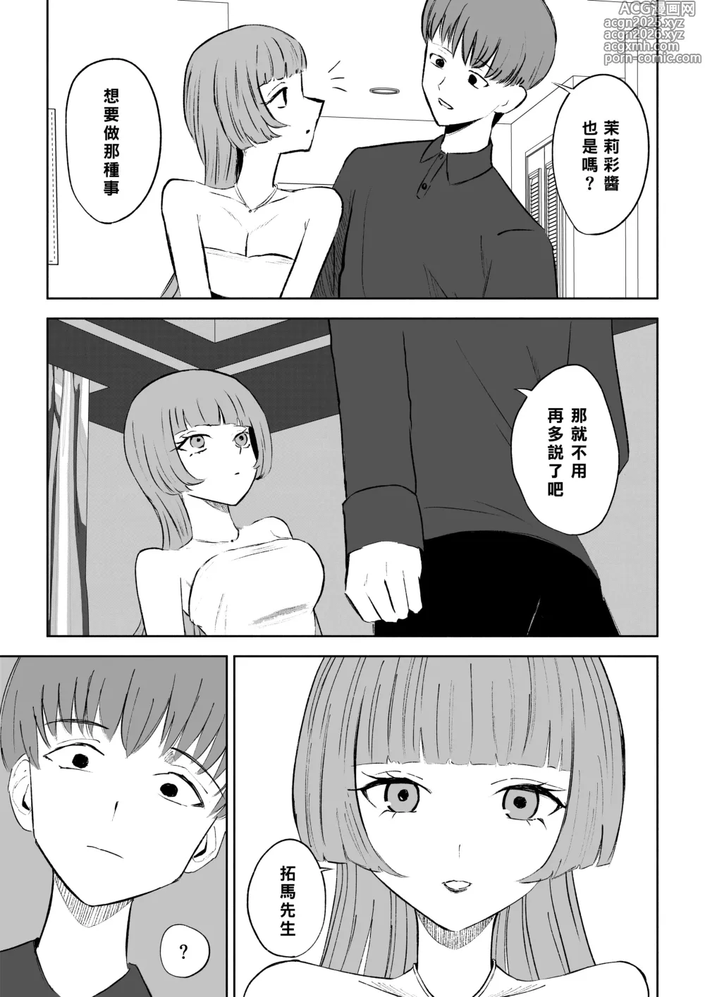 Page 11 of doujinshi 用交友App馴服抖M受虐狂〜短小包莖〜
