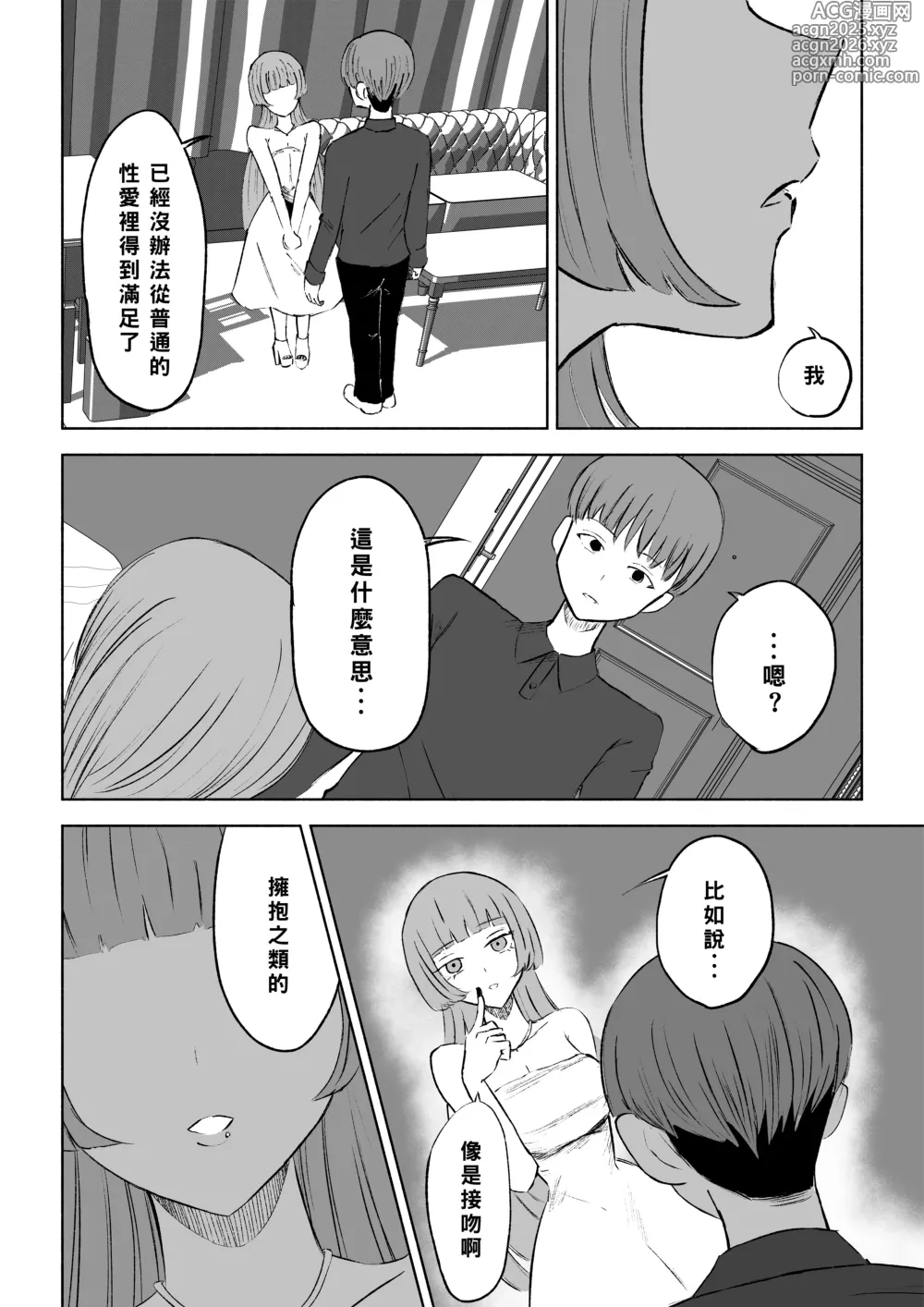 Page 12 of doujinshi 用交友App馴服抖M受虐狂〜短小包莖〜