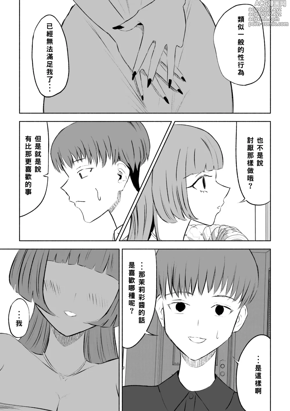 Page 13 of doujinshi 用交友App馴服抖M受虐狂〜短小包莖〜