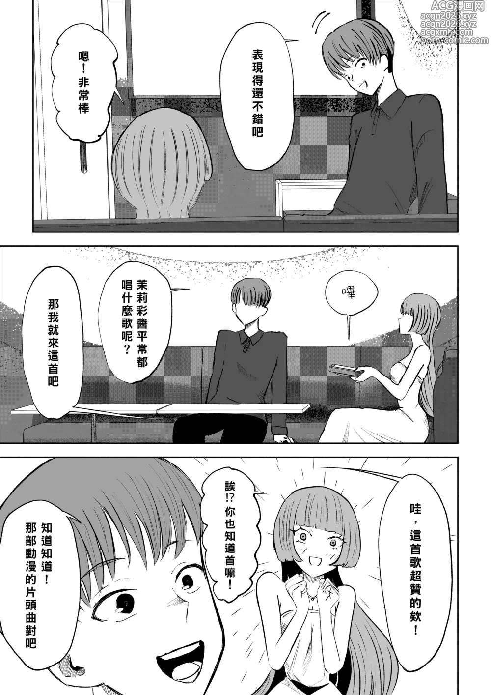 Page 5 of doujinshi 用交友App馴服抖M受虐狂〜短小包莖〜