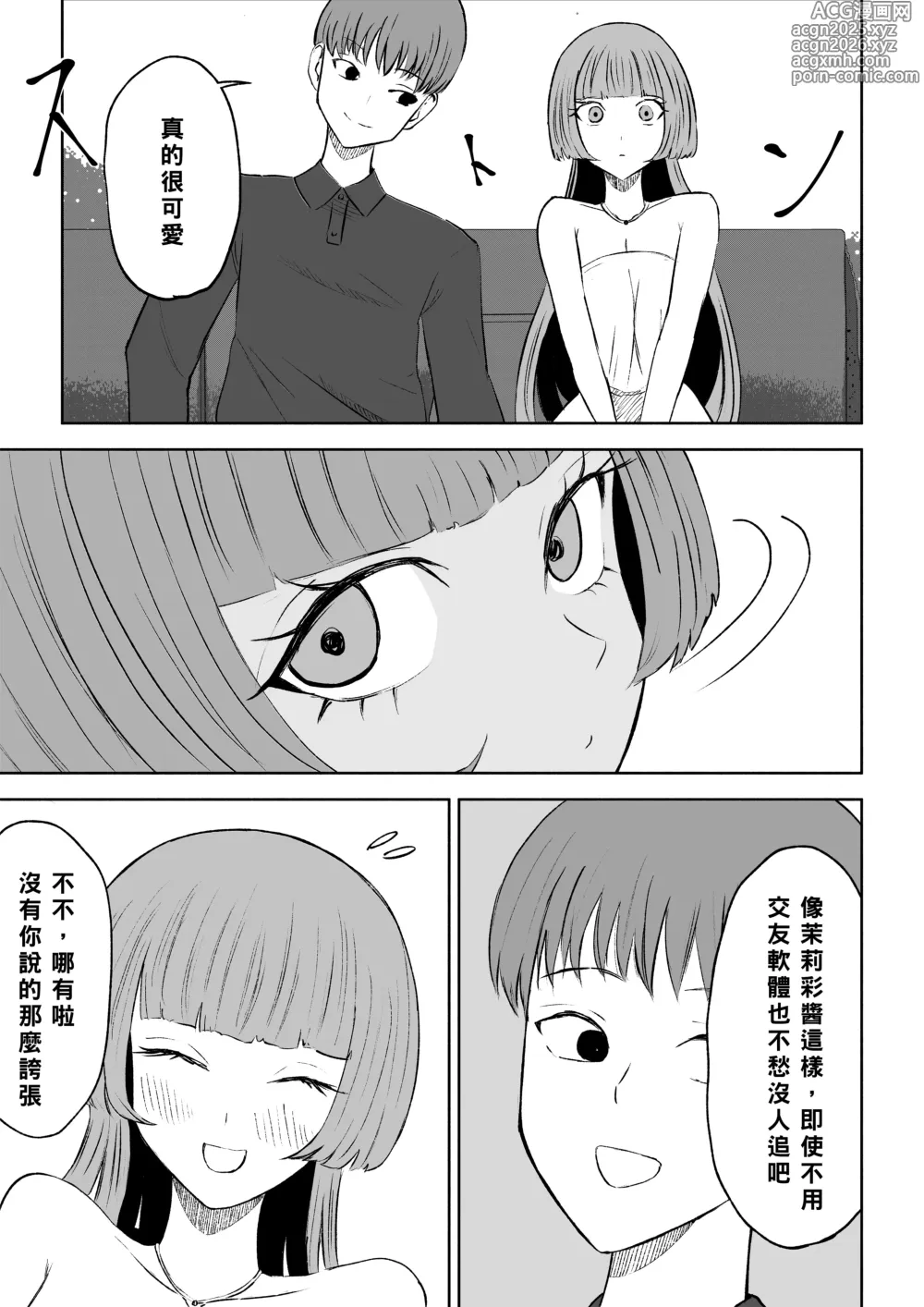 Page 7 of doujinshi 用交友App馴服抖M受虐狂〜短小包莖〜