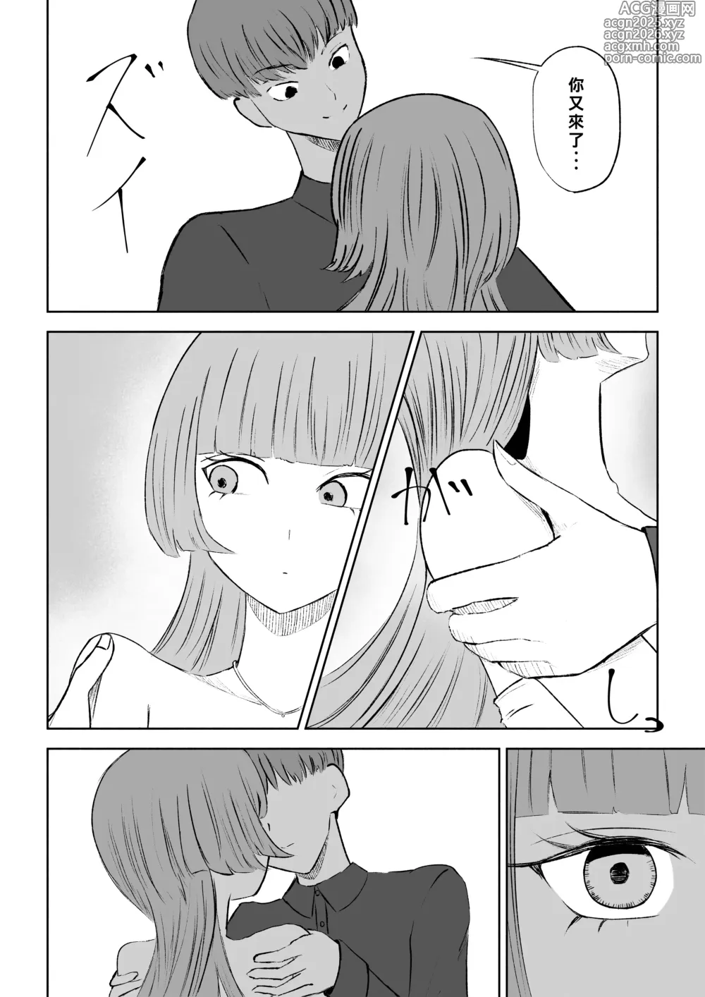 Page 8 of doujinshi 用交友App馴服抖M受虐狂〜短小包莖〜