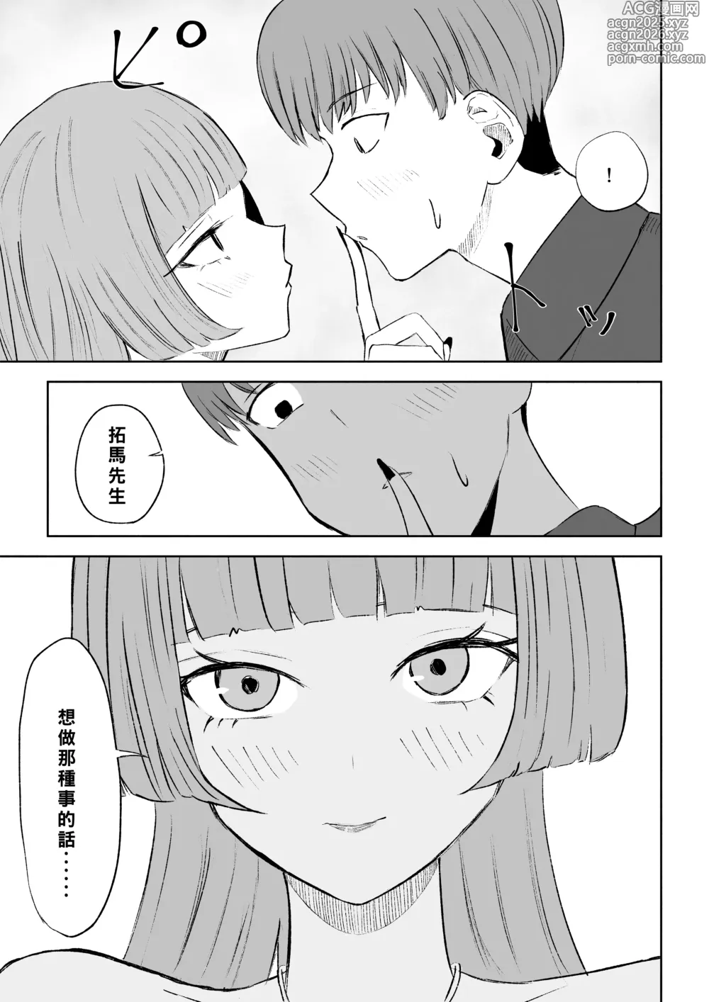 Page 9 of doujinshi 用交友App馴服抖M受虐狂〜短小包莖〜