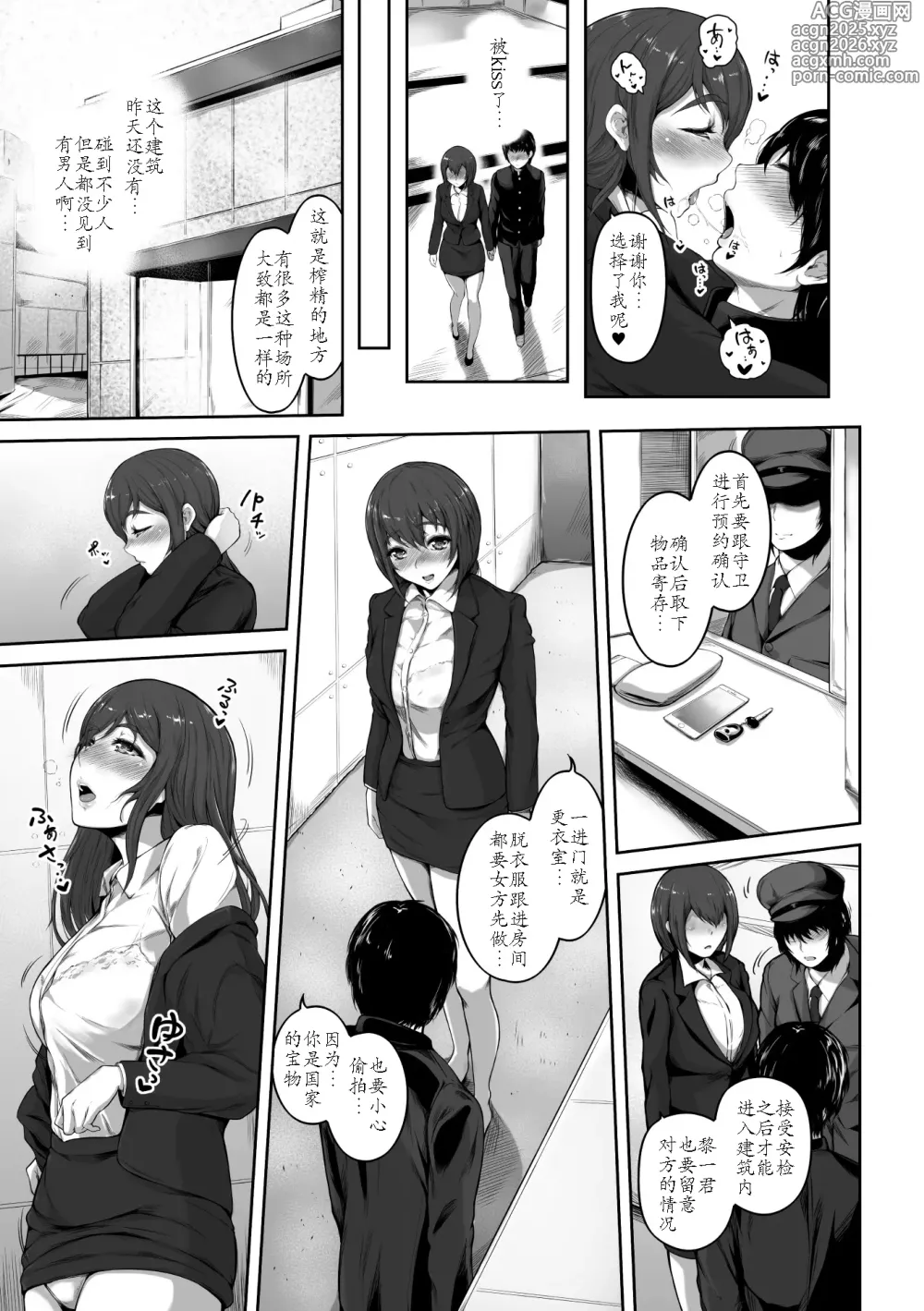 Page 9 of manga Sakusei wa Gimu desu!? ~Teisou Kannen Gyakuten Sekai de Ore wa~ Ch. 1