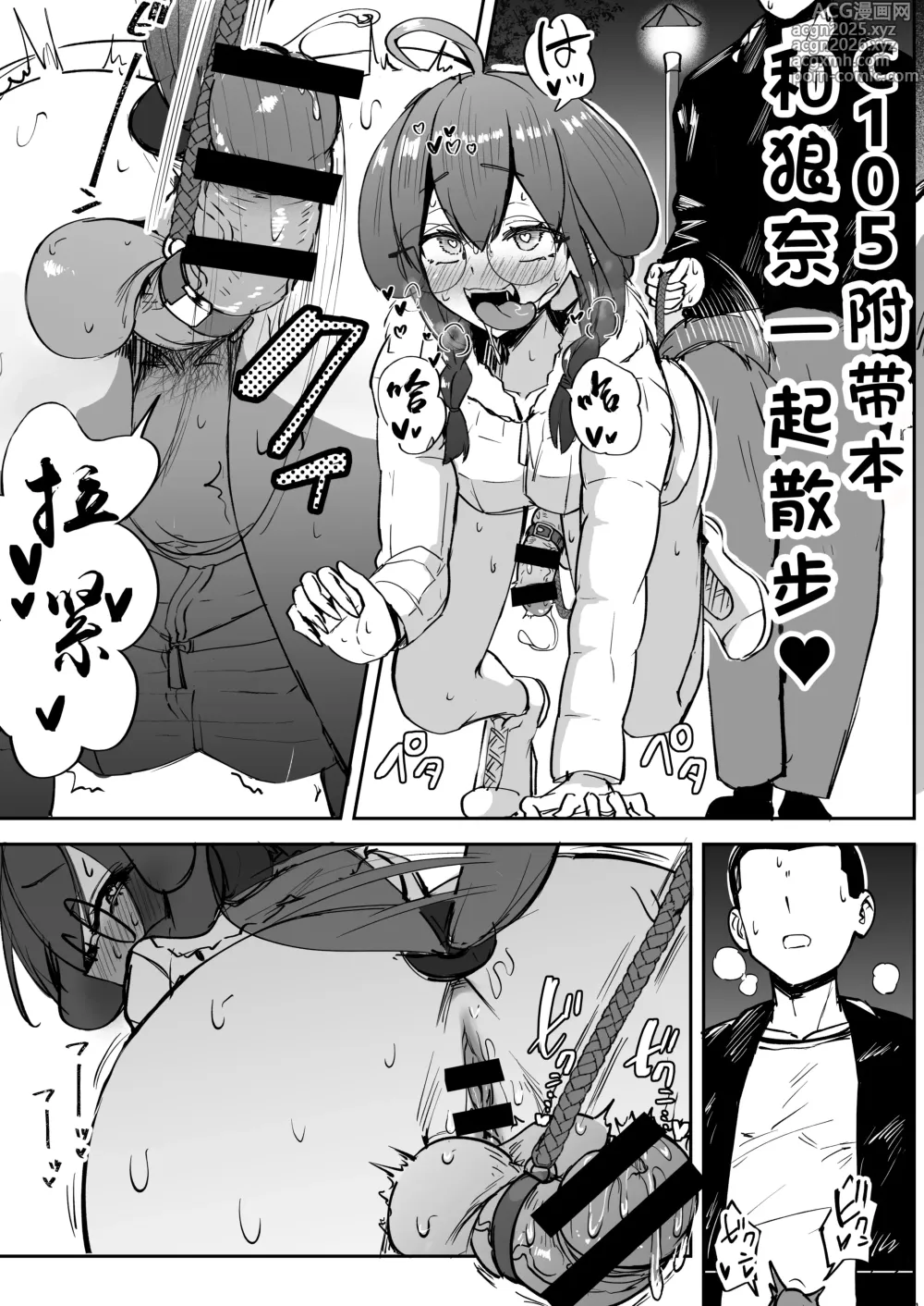 Page 1 of doujinshi C105附带本和狼奈一起散步