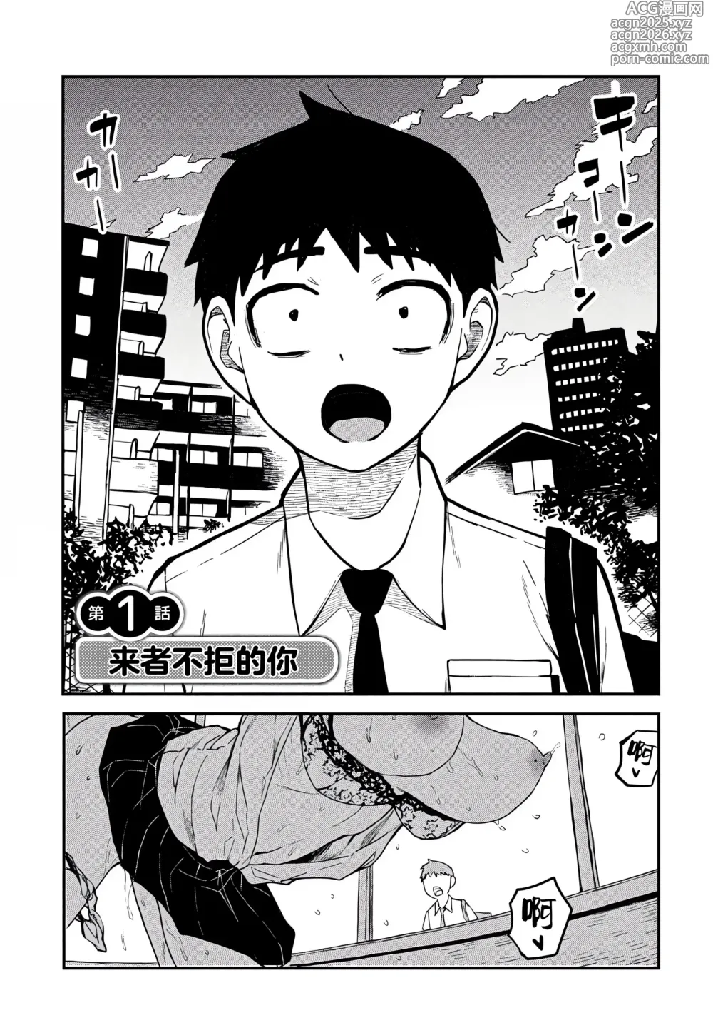 Page 2 of manga 喜欢来者不拒的你