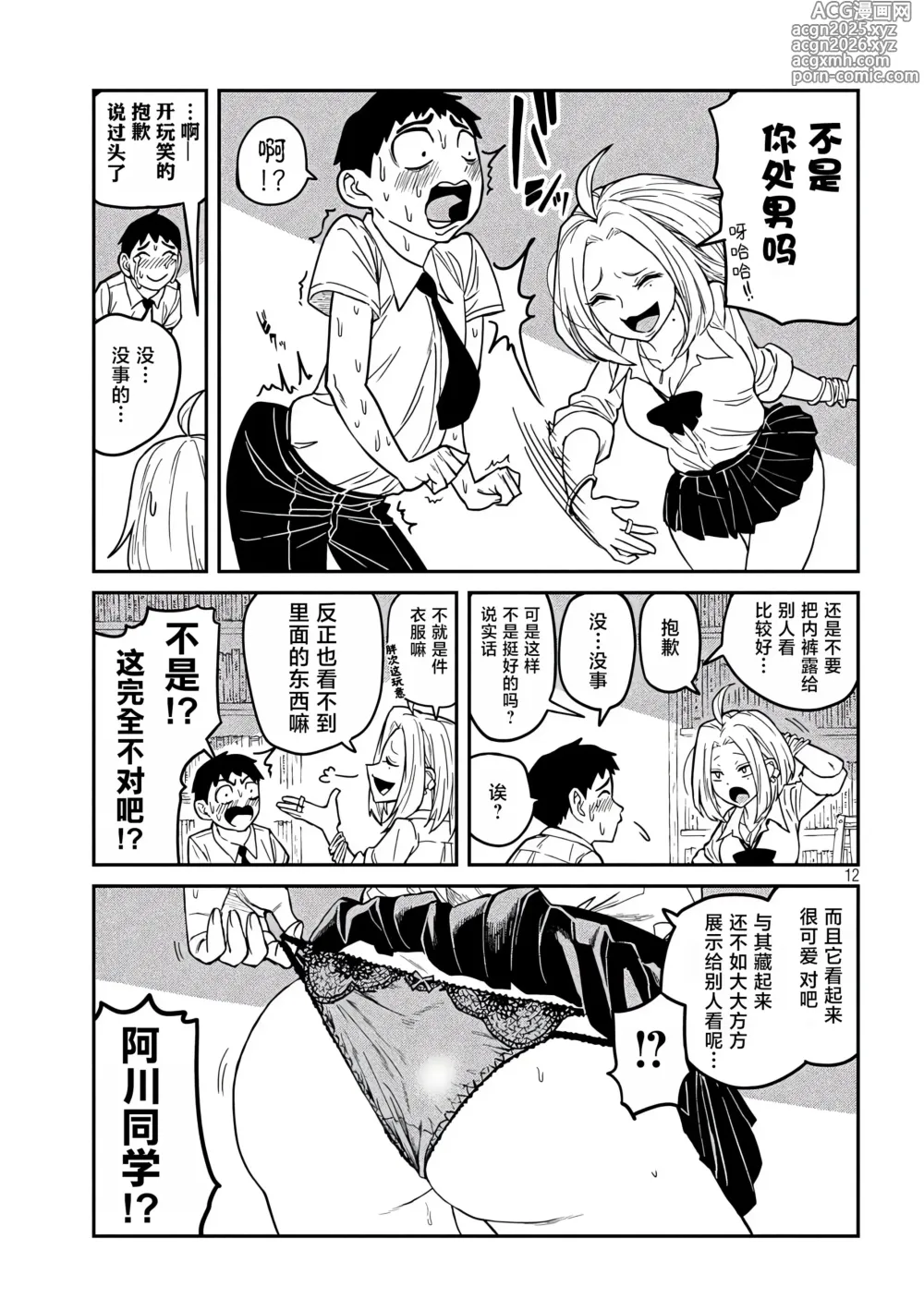 Page 11 of manga 喜欢来者不拒的你
