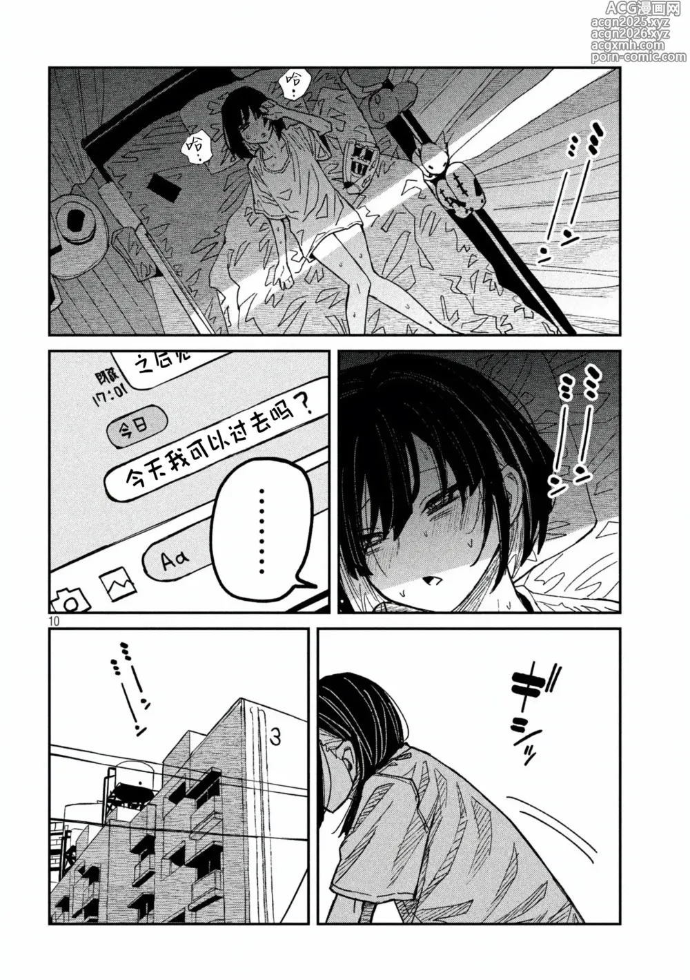 Page 1002 of manga 喜欢来者不拒的你