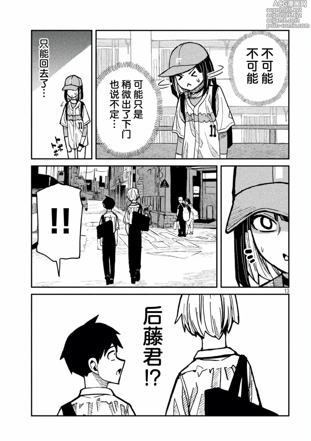 Page 1005 of manga 喜欢来者不拒的你