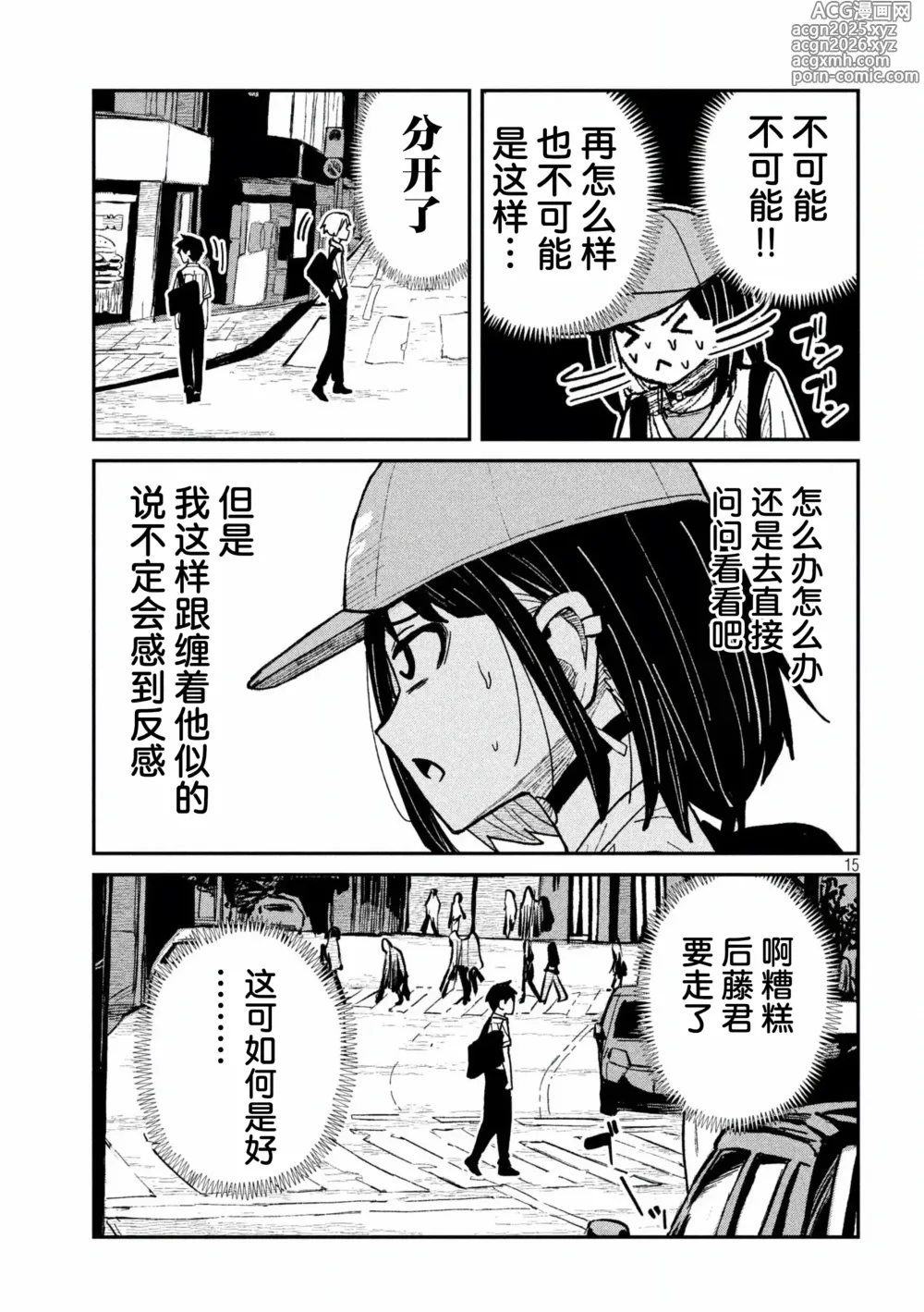 Page 1007 of manga 喜欢来者不拒的你
