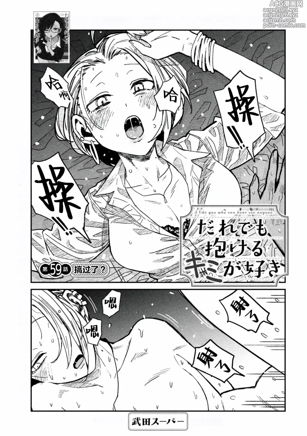 Page 1009 of manga 喜欢来者不拒的你
