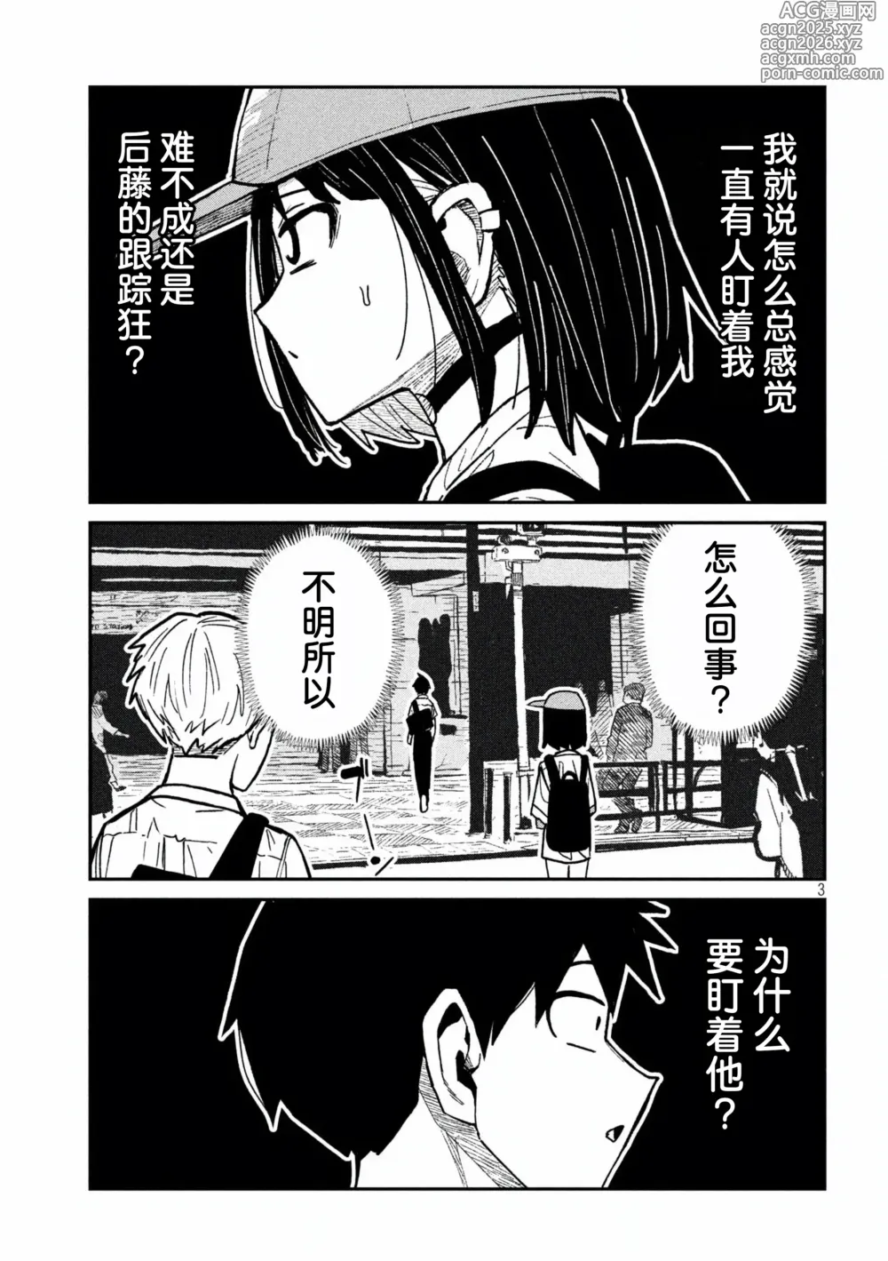 Page 1011 of manga 喜欢来者不拒的你