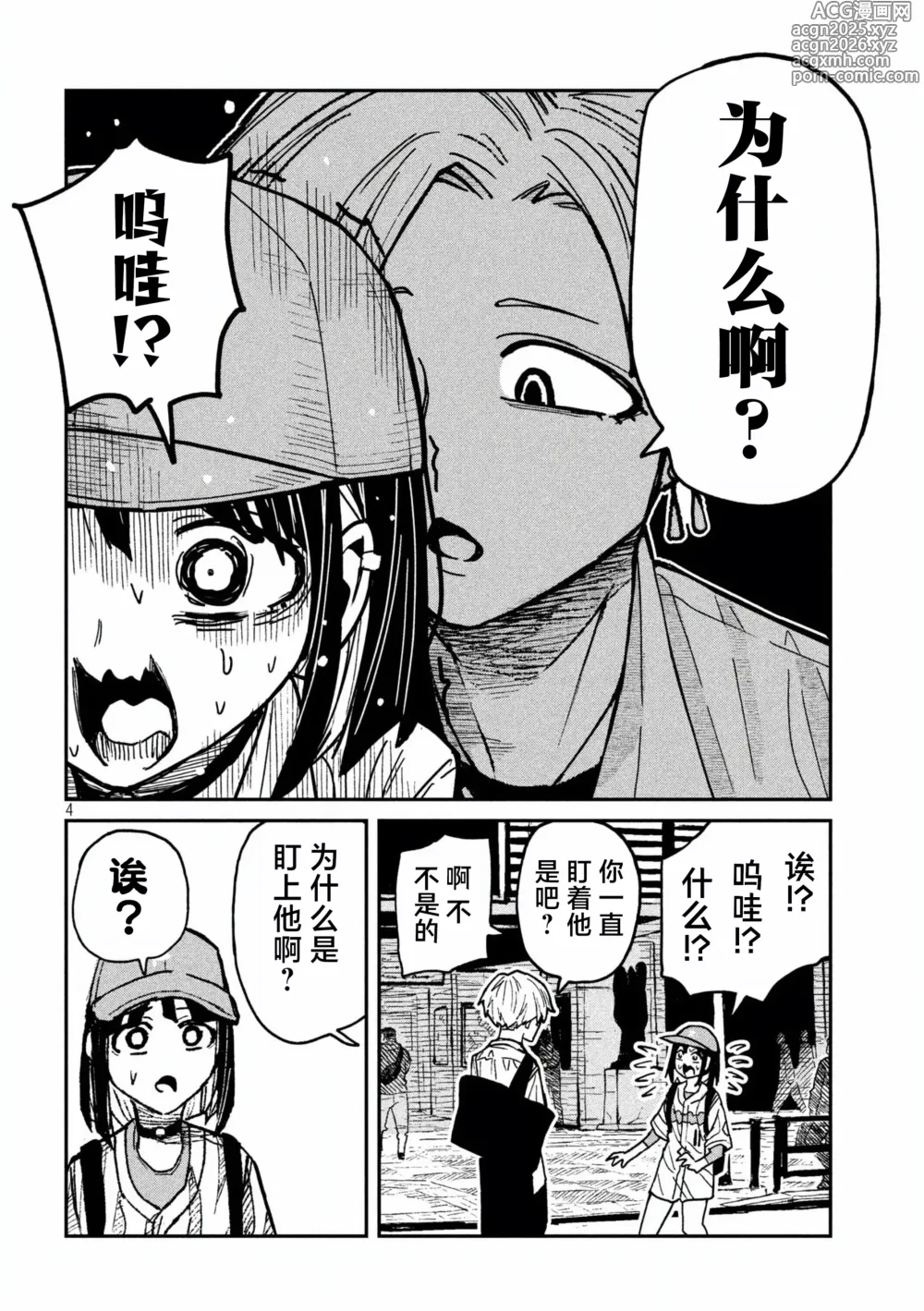 Page 1012 of manga 喜欢来者不拒的你