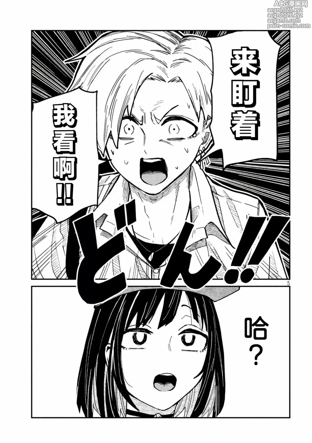Page 1013 of manga 喜欢来者不拒的你