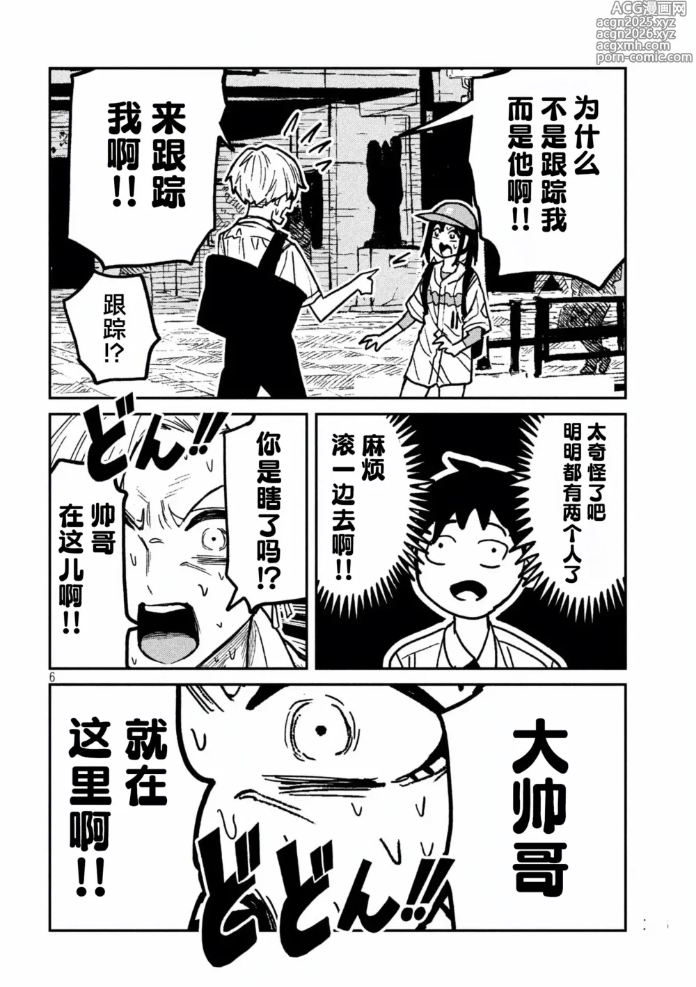 Page 1014 of manga 喜欢来者不拒的你