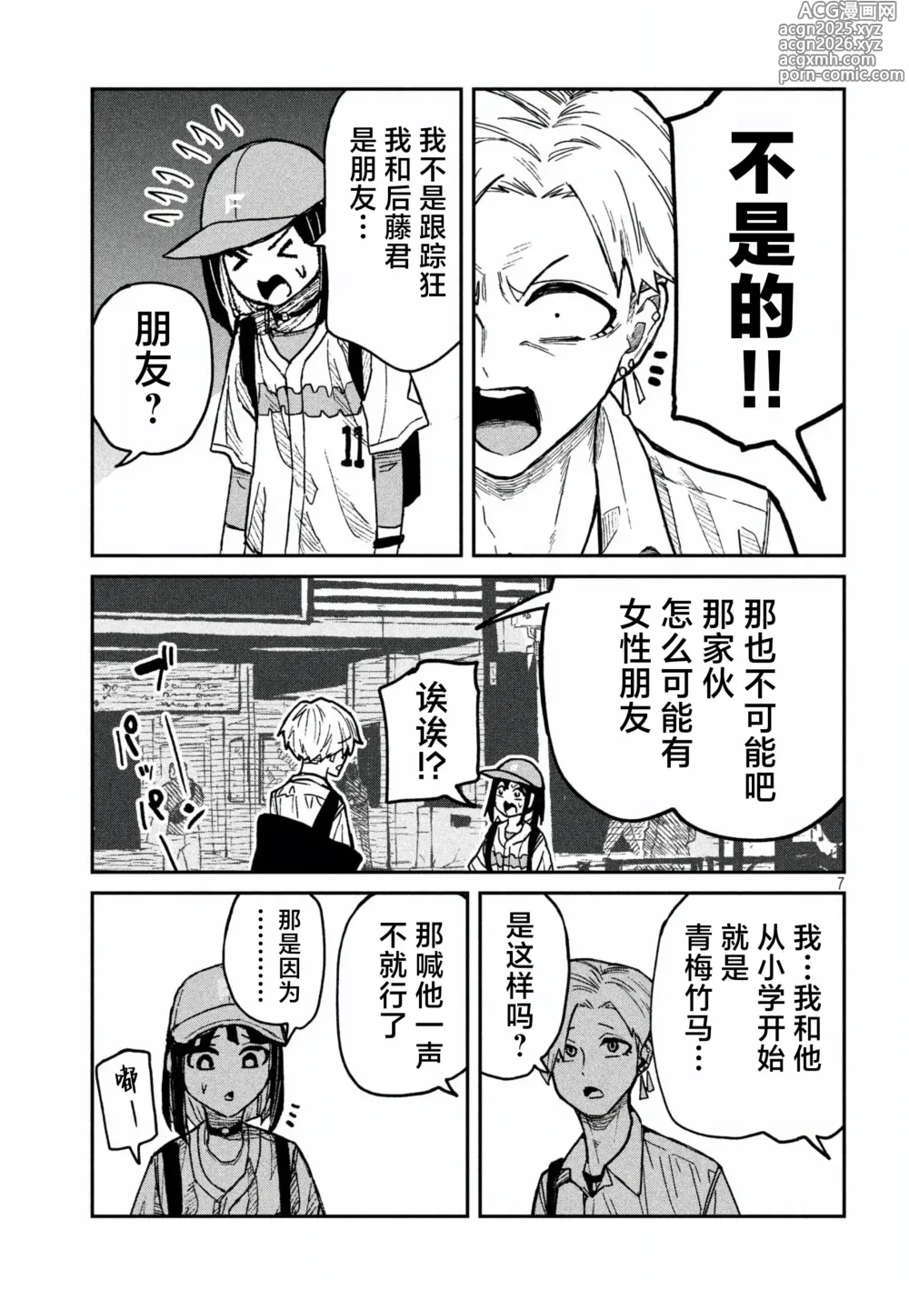 Page 1015 of manga 喜欢来者不拒的你