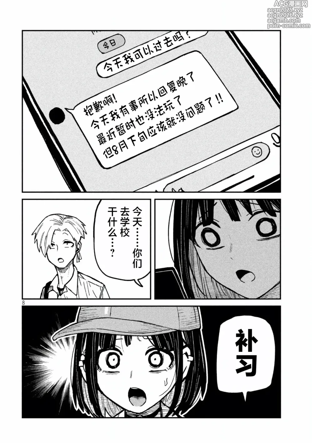 Page 1016 of manga 喜欢来者不拒的你
