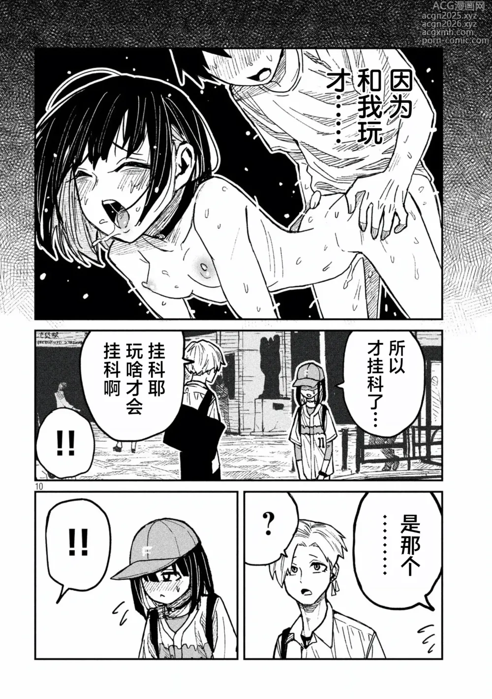 Page 1018 of manga 喜欢来者不拒的你