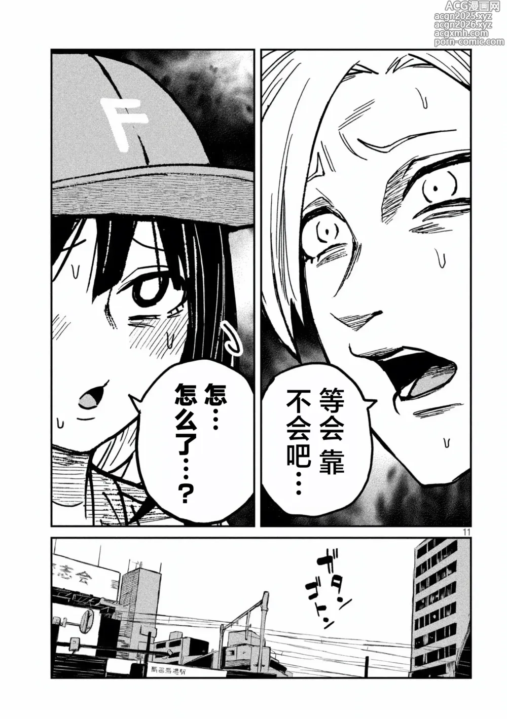 Page 1019 of manga 喜欢来者不拒的你