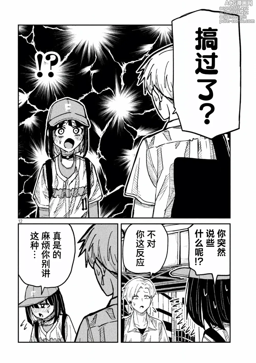 Page 1020 of manga 喜欢来者不拒的你