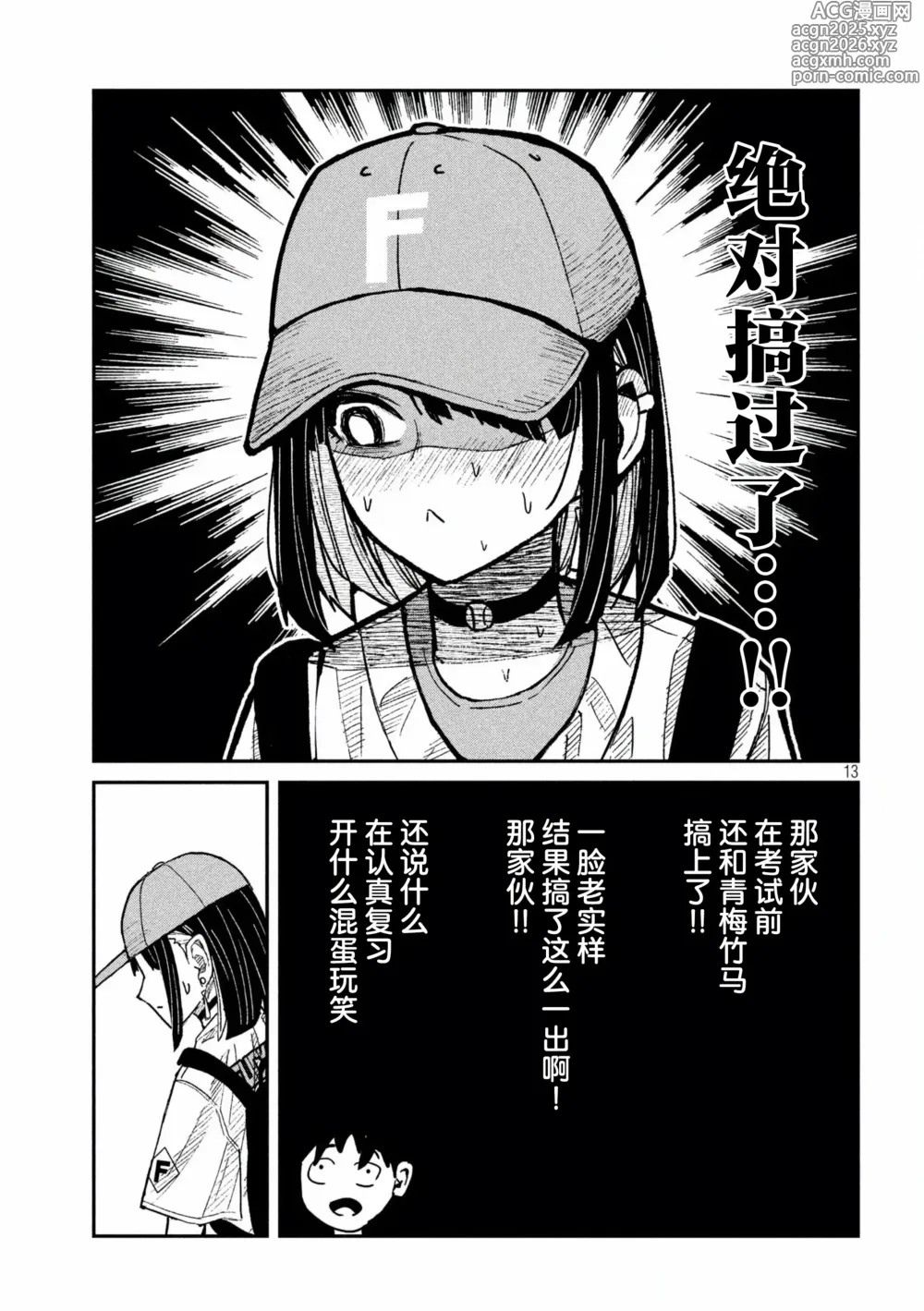 Page 1021 of manga 喜欢来者不拒的你