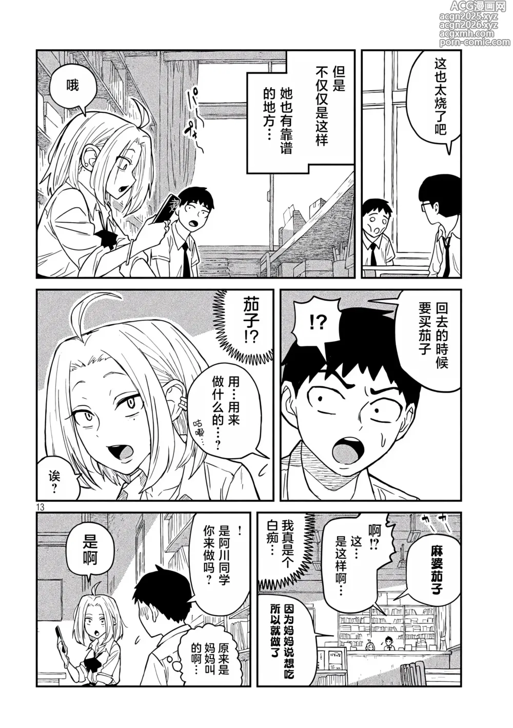 Page 12 of manga 喜欢来者不拒的你
