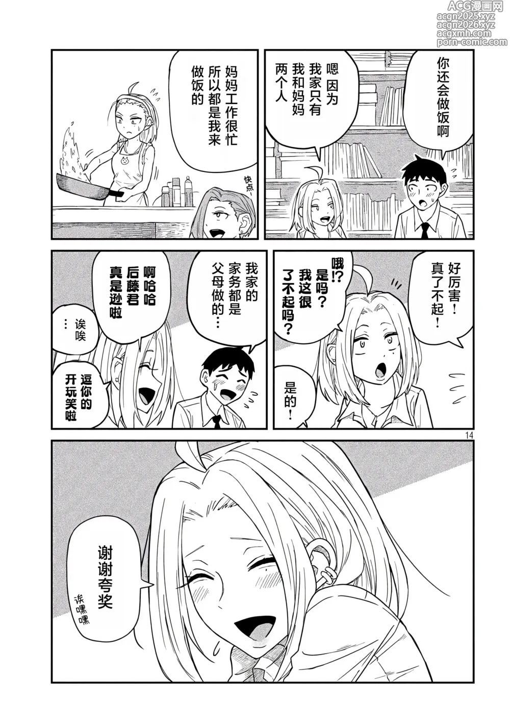 Page 13 of manga 喜欢来者不拒的你