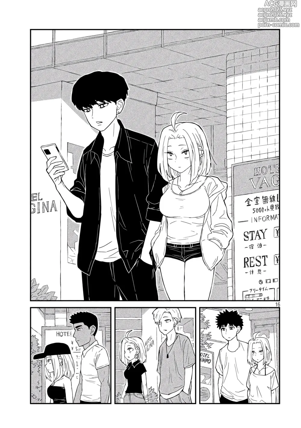 Page 15 of manga 喜欢来者不拒的你