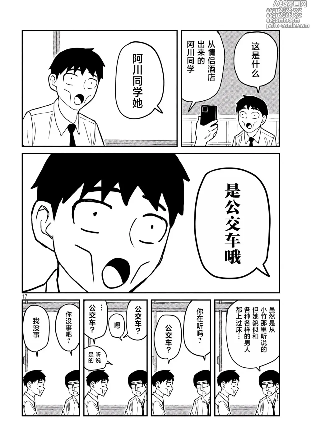 Page 16 of manga 喜欢来者不拒的你