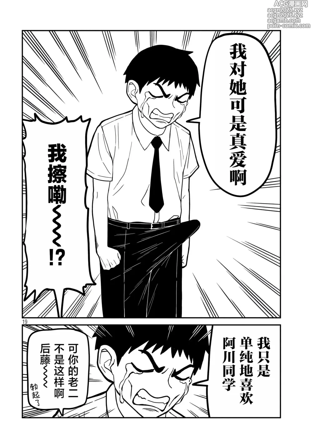 Page 18 of manga 喜欢来者不拒的你