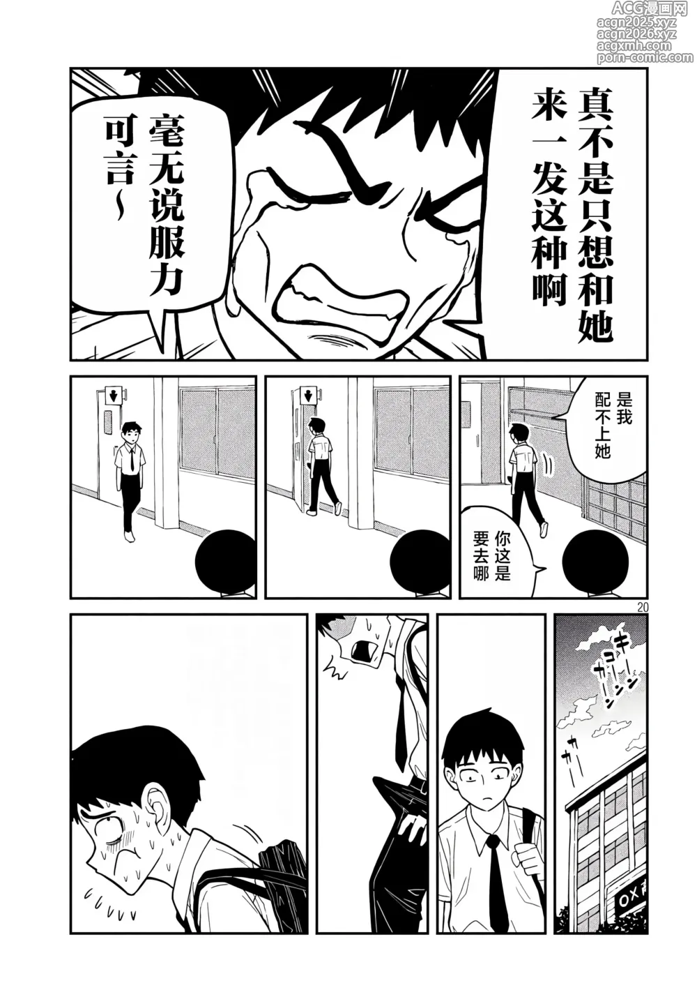 Page 19 of manga 喜欢来者不拒的你