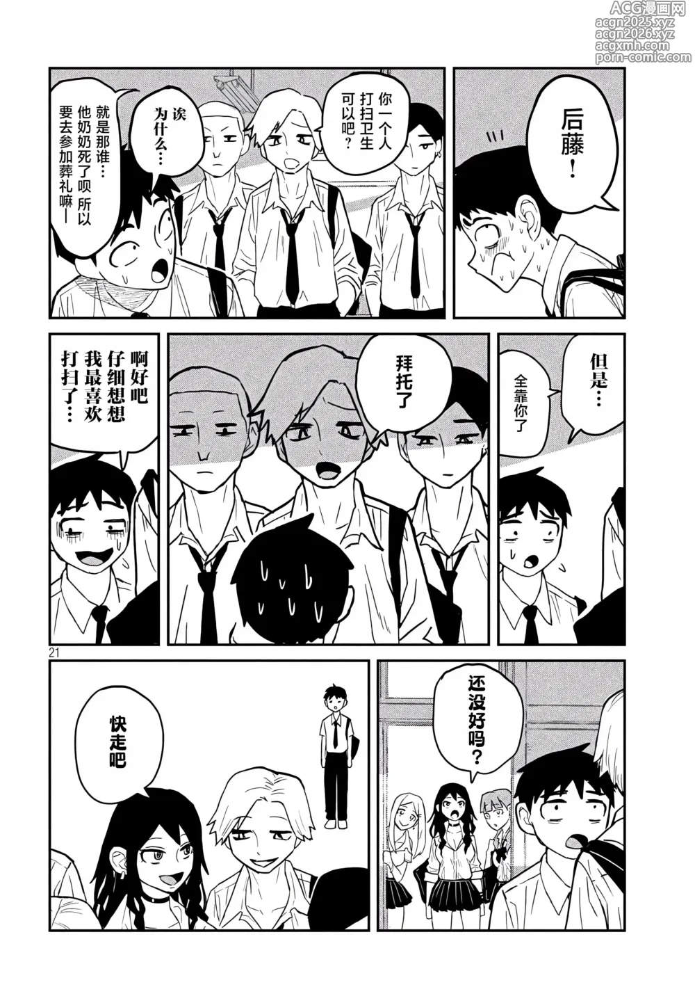 Page 20 of manga 喜欢来者不拒的你
