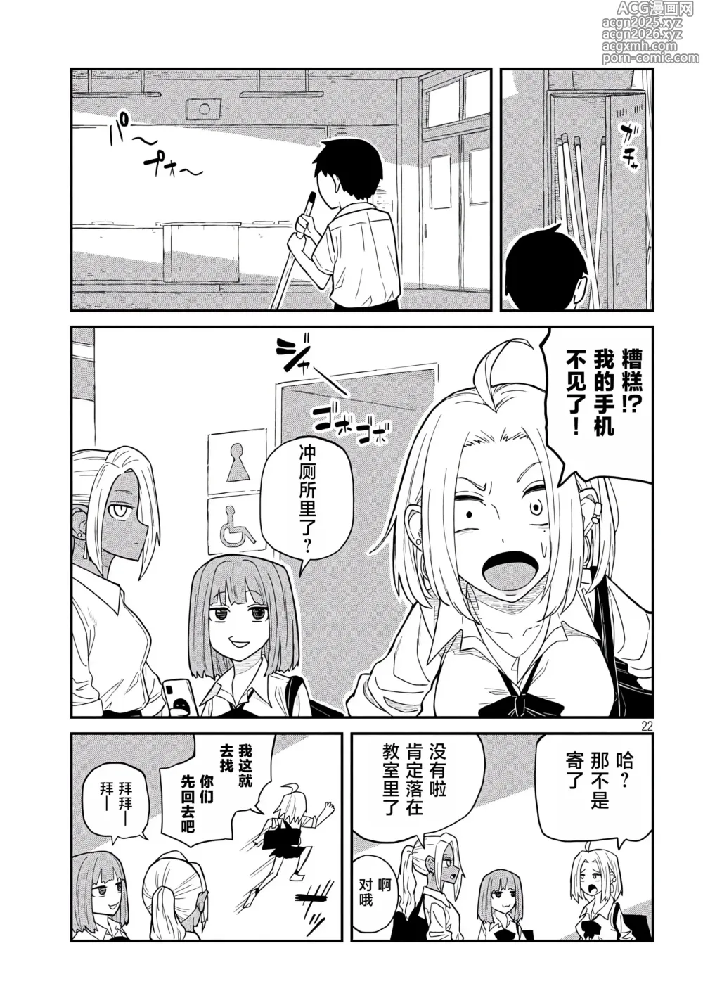 Page 21 of manga 喜欢来者不拒的你