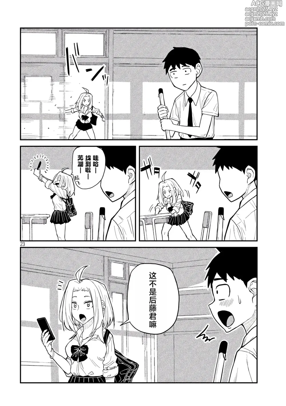 Page 22 of manga 喜欢来者不拒的你