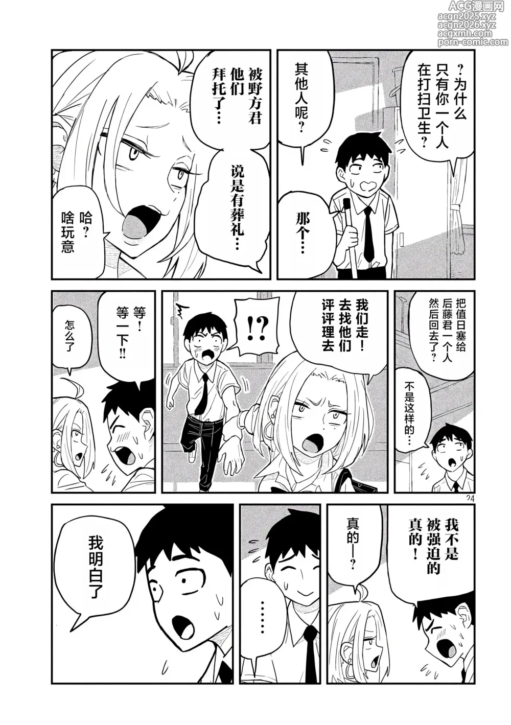 Page 23 of manga 喜欢来者不拒的你
