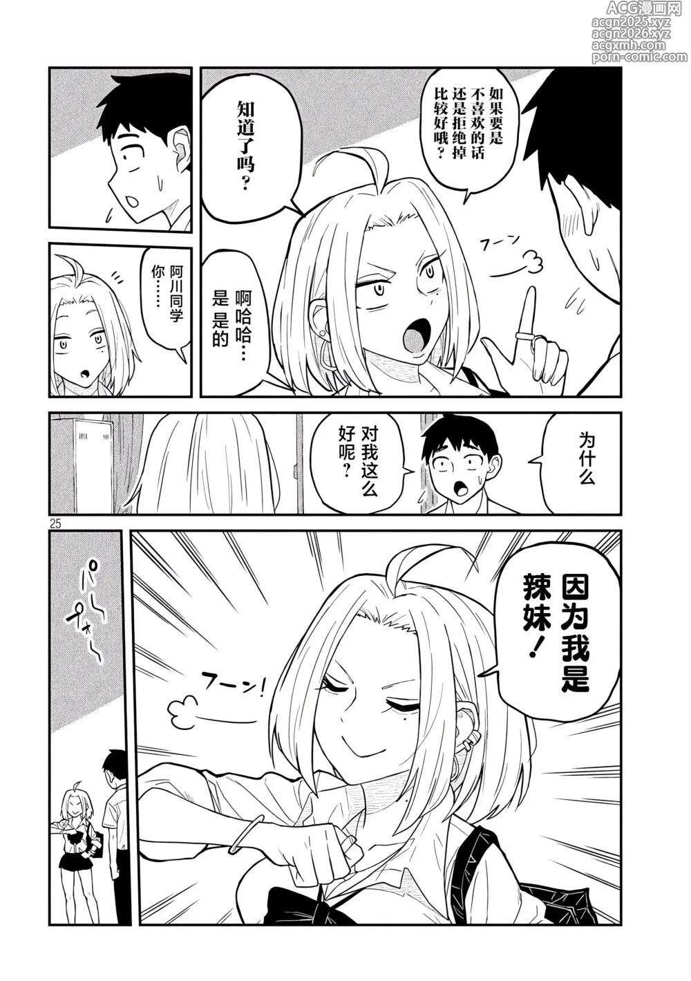 Page 24 of manga 喜欢来者不拒的你
