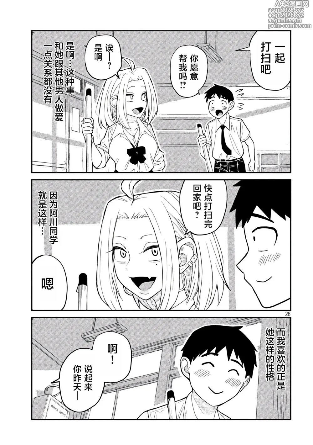 Page 25 of manga 喜欢来者不拒的你