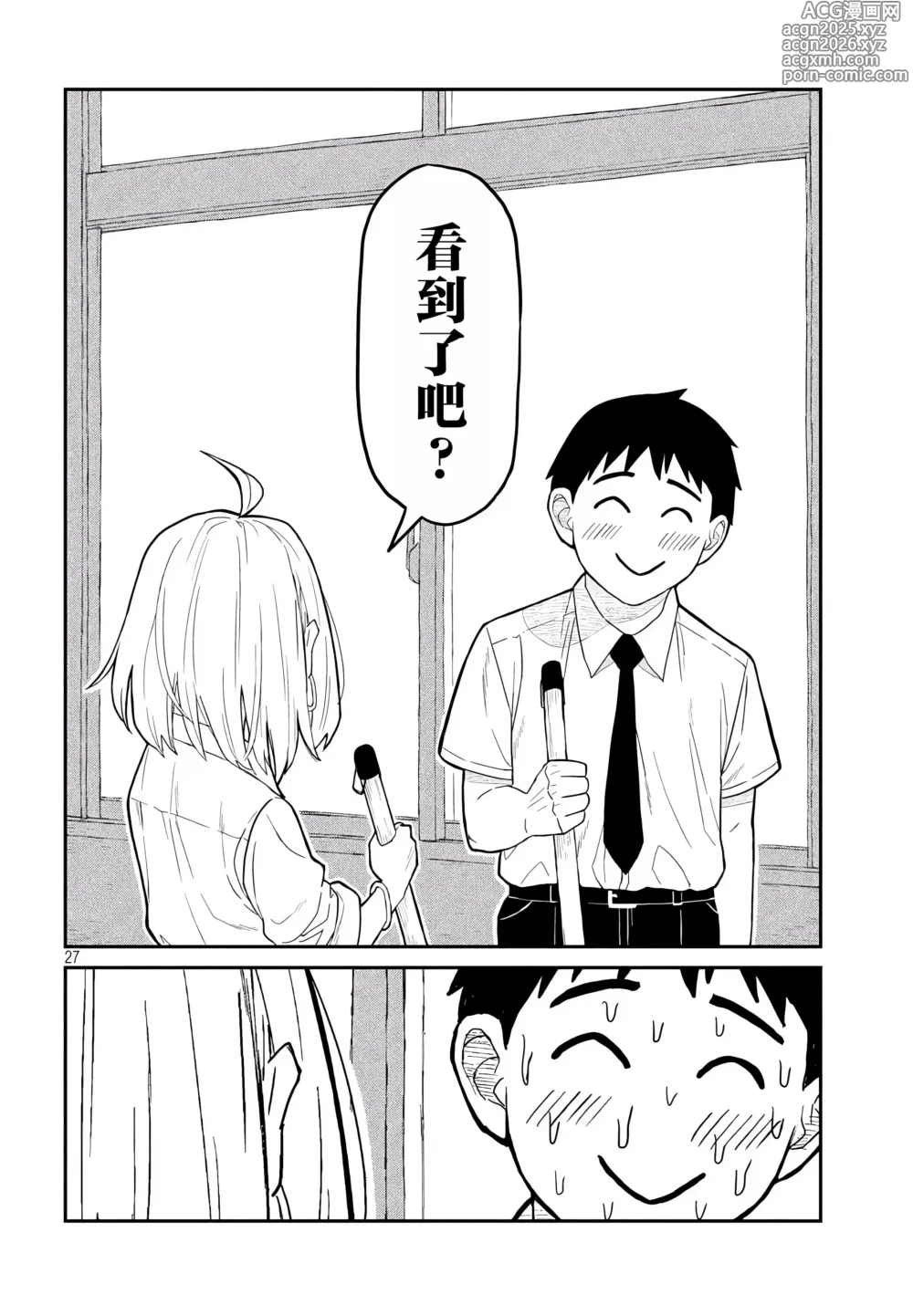 Page 26 of manga 喜欢来者不拒的你